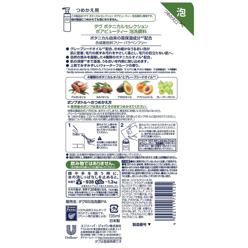 Dove Botanical Selection Pore Beauty Foaming Facial Cleanser Refill 4.3