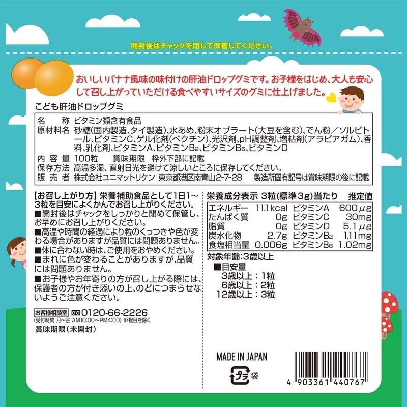 Unimatt Rhinestones Children's Liver Oil Drop Gummy 100 Capsules