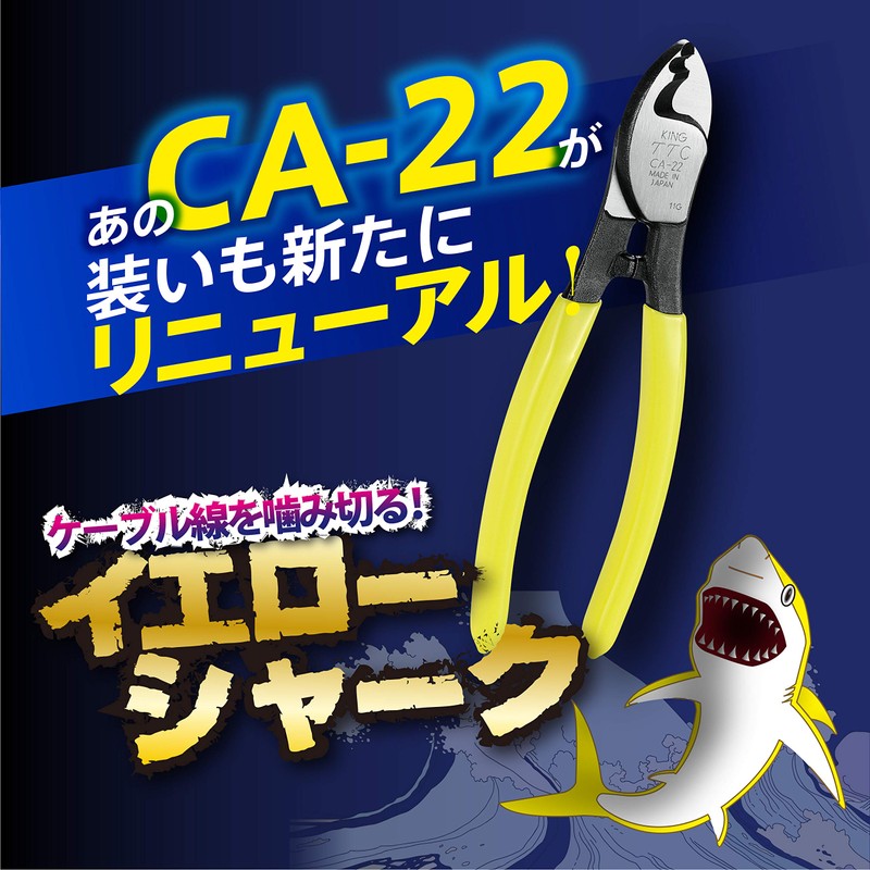 Tusnoda CA-22S Yellow Shark 22 Spring Loaded Cable Cutter 5.9