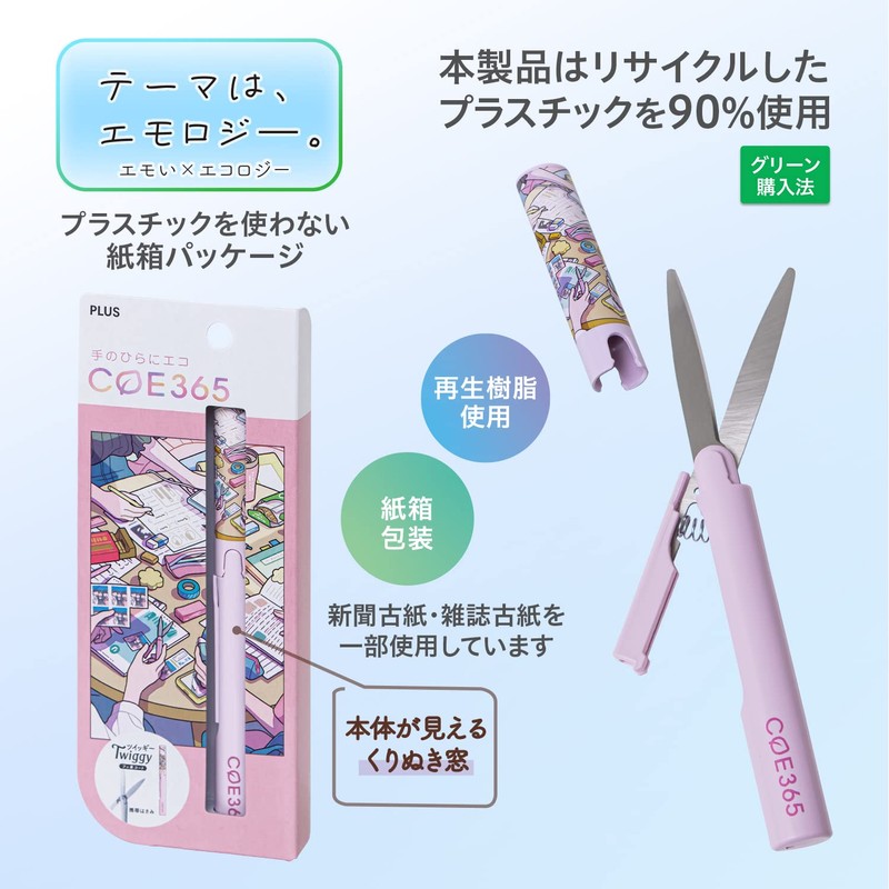 Plus Scissors SC-130PF-E 35-825 Portable COE365 Fit Cut Curve, Twiggy,