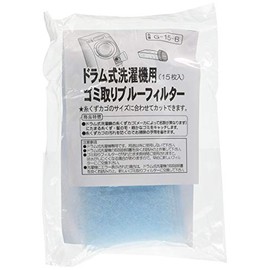 ドラム式洗濯機用 ゴミ取りブルーフィルター15枚入り×4セット