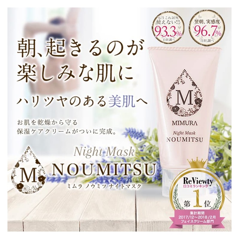MIMURA NOUMITSU Night Mask, 1.7 oz (48 g), Astaxanthin, Sleeping