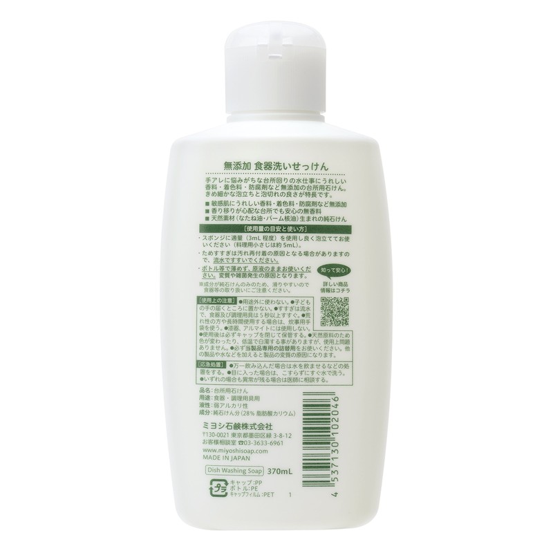 Free Dish Soap Body 370ml