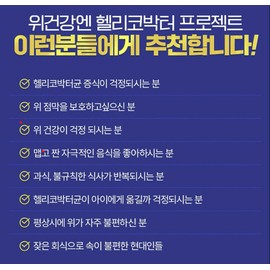 Chong Kun Dang nutritional supplement is good for Helicobacter pylori for about 1 month / 종근당 영양제 헬리코박터 위에좋은 약1개월