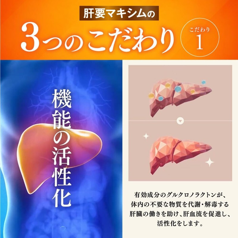 公式 肝要マキシム 【指定医薬部外品】45錠 2袋セット ツラい腰 ツラい肩 腰の不調 肩の不調 グルクロノラクトン タウリン