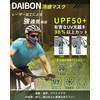 DAIBON Fabric Mask, Cool Touch Sensation, UV Protection, Ear Painless,