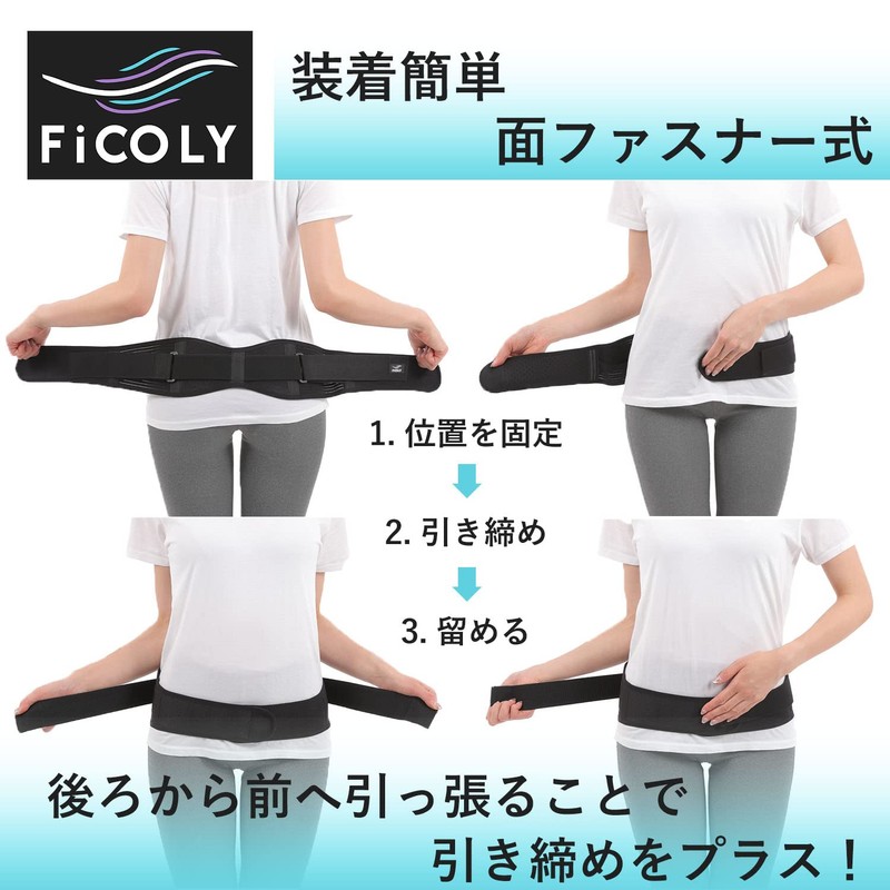 FiCOLY 骨盤ベルト 骨盤 腰用 サポートベルト 腰 サポーター ゴム ベルト 大きいサイズ