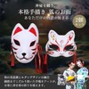 SALUDABLE Fox Mask, Mask, Ball, Cat Mask, Cosplay, Japanese Style,