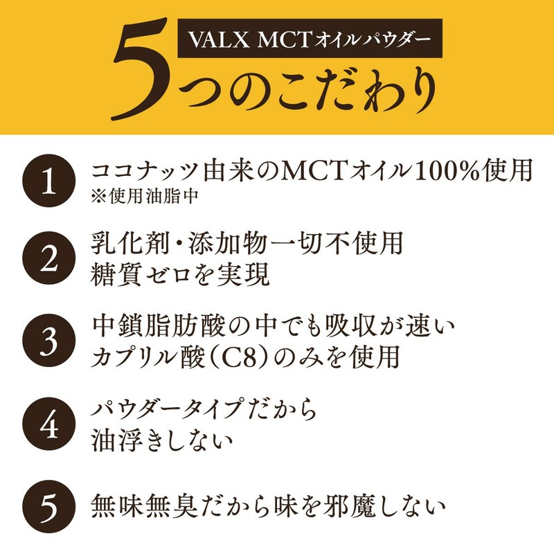 VALX Bulk MCT Oil Powder, 8.8 oz (250 g), 100%