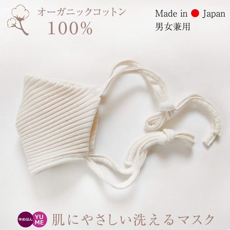 100% Organic Cotton Washable Mask, Long, String Type, Soft, Moisturizing,