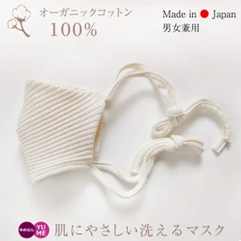 100% Organic Cotton Washable Mask, Long, String Type, Soft, Moisturizing, Prevents Rashes