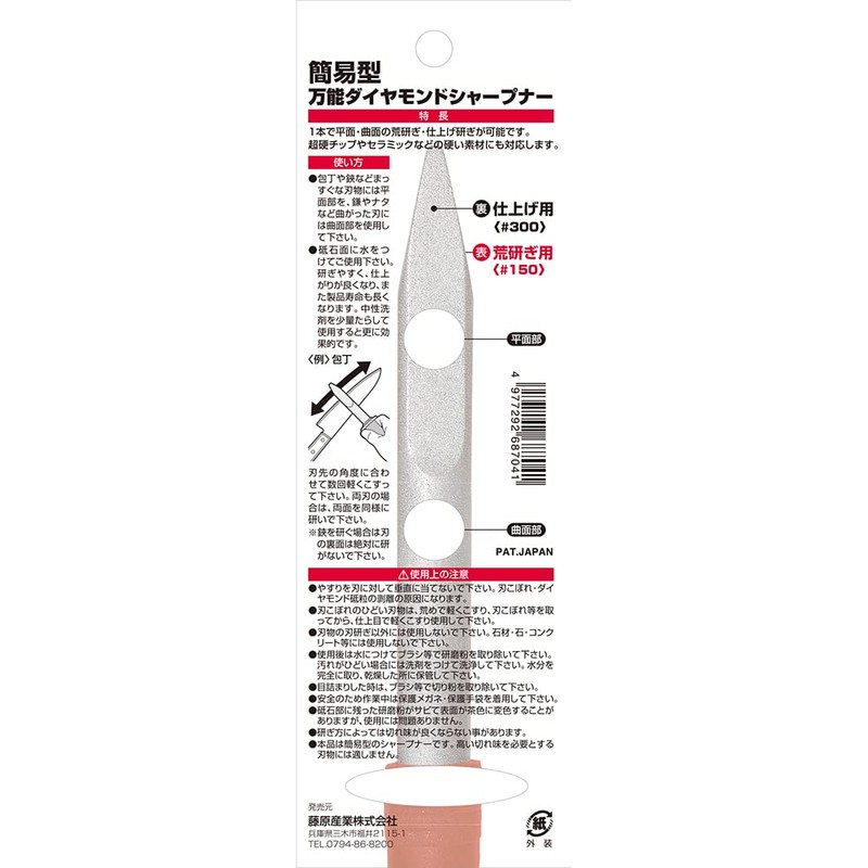 Safety 3 All-Purpose Diamond Sharpener #150/#300