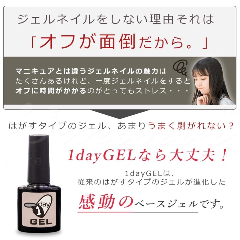 One Day Gel, Easy to Remove Base Gel, Gel Nail