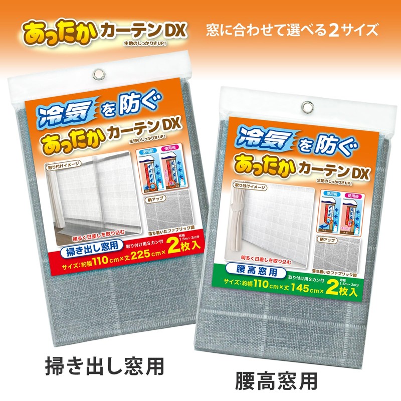 Wise Warm Curtain DX For High Waist Windows