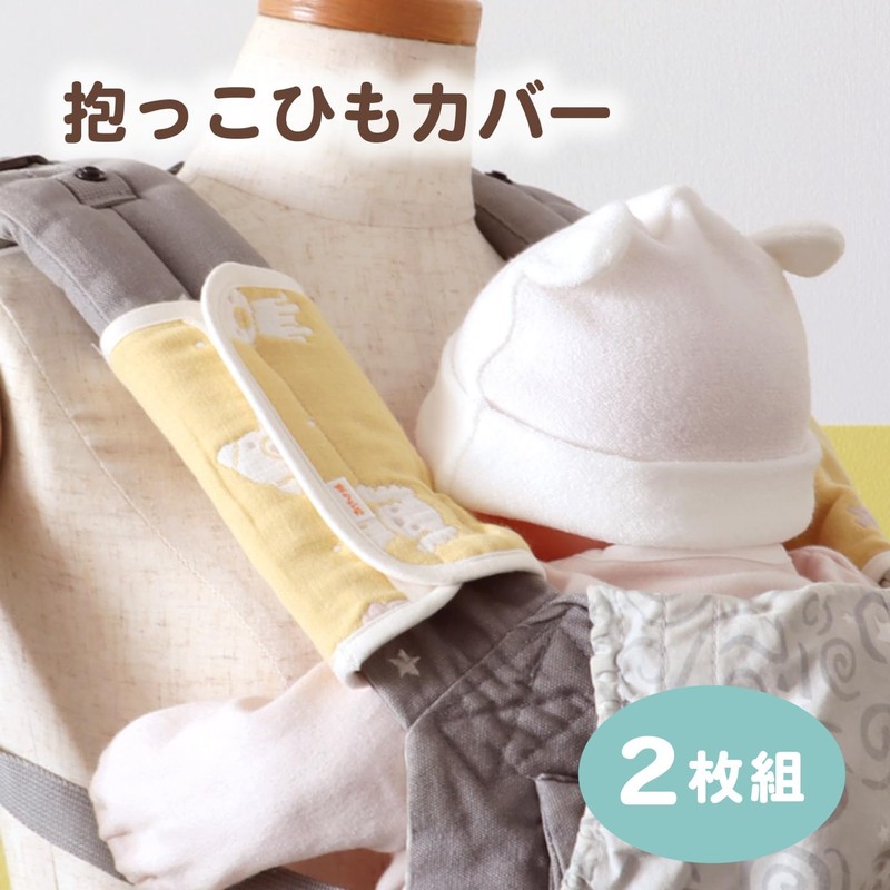 Baby Carrier Cover, Mofufu, Made in Japan