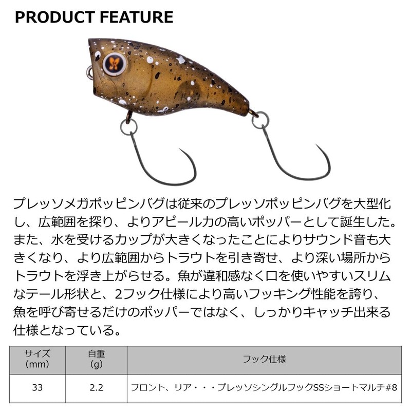 DAIWA Popper/Lure, Presso Mega Poppin Bug, Scaled Brown Pellet