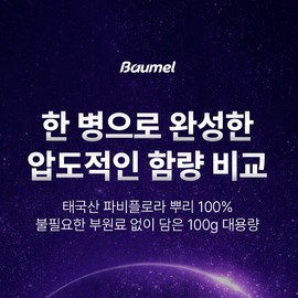 4+1 Baumelle Fabiflora 100% black ginger root powder 3 months supply, 5 boxes / 4+1 바움엘 파비플로라 100% 흑생강 뿌리 본 분말 3개월분, 5박스
