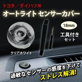 [Nishihaya] Toyota Daihatsu Auto Light Sensor Cover 0.7 inch (18 mm) General Purpose Translucent Clear Black (Clear White)
