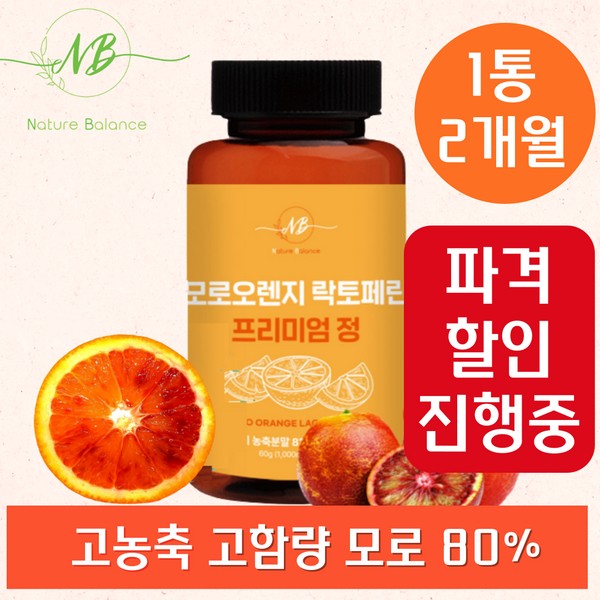[On Sale] Morosil Moro Orange c3g lactoferrin Morosil efficacy blood orange, Moro 4+1 can 10 months / [온세일]모로실 모로오렌지 c3g 락토페린 모르실 모로 실 효능 블러드 오렌지, 모로 4+1통 10개월