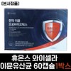 Huons Immune Lactobacillus Ycella Immune Probiotics Helps Immune Function Health Food Nutrient Supplement Vegetable Capsule 40s 50s / 휴온스 면역 유산균 와이셀라 이뮨 프로바이오틱스 면역 기능 도움 건강식품 영양제 보조제 식물성 캡슐 40대 50
