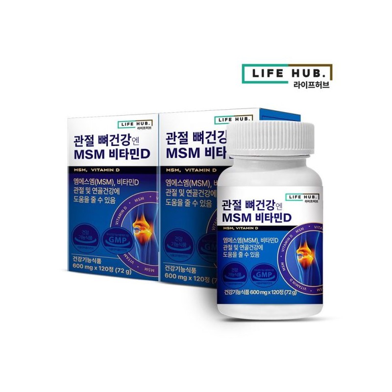 LifeHub 라이프허브 관절 뼈건강엔 MSM 엠에스엠 비타민D 120정 2박스 LifeHub