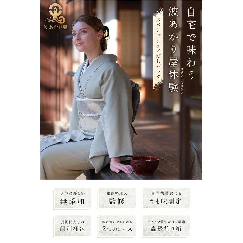 [Namiakariya] Time Soup Stock Pack, Additive-Free Gift, Made in Japan,