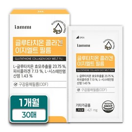 Hurum I Am Me Glutathione Collagen Easy Melt Film 421mg x 30 Sheets (1 Box) Skincare Synergy Oral Mucosal Adhesion Method / 휴럼 아이엠미 글루타치온 콜라겐 이지멜트 필름 421mgX30매(1박스) 스킨케어 시너지 구강 점막 부착 방식
