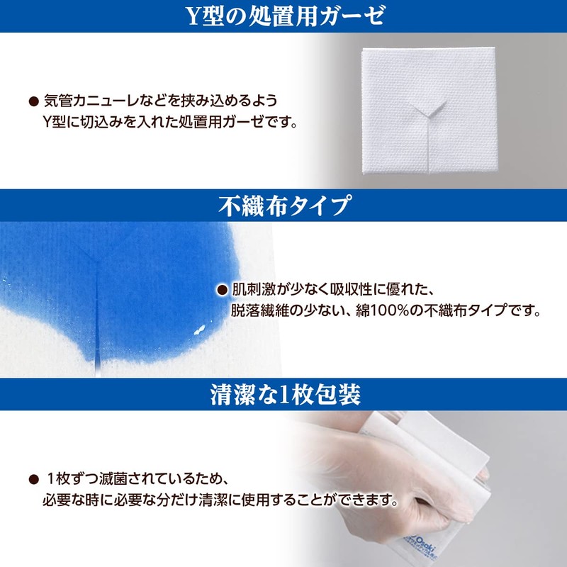 OO Osaki(オオサキ) 滅菌Yカットガーゼ 不織布タイプ SCC3016-1 50枚入(1枚入×50袋) 一般医療機器 19079