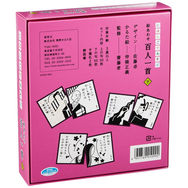 Play with Nihongo Hyakunin Ichishoku Shimo