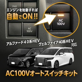 Compatible with Alphard 40 Series and Vellfire 40 Series Hybrid Vehicles, Auto AC 100V Switch, Auto On Kit