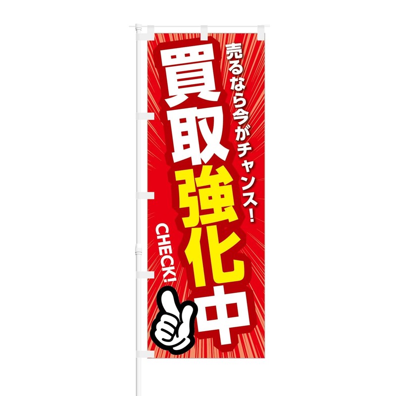 NOB-KT0065 Nobori Flag (If You Sell It’s Your Opportunity Now
