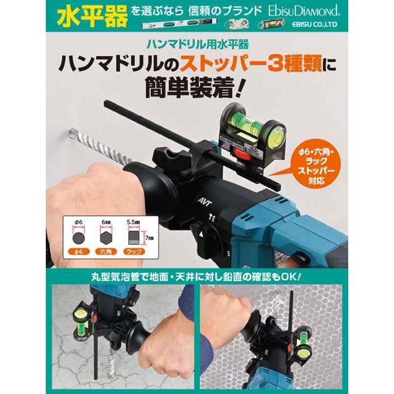 EBISU ED-7HD Hammer Drill Level, Compatible with Φ6, Hexagonal, Rack