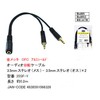 Audio distribution cable (3.5mm stereo female) to 3.5mm stereo (male)