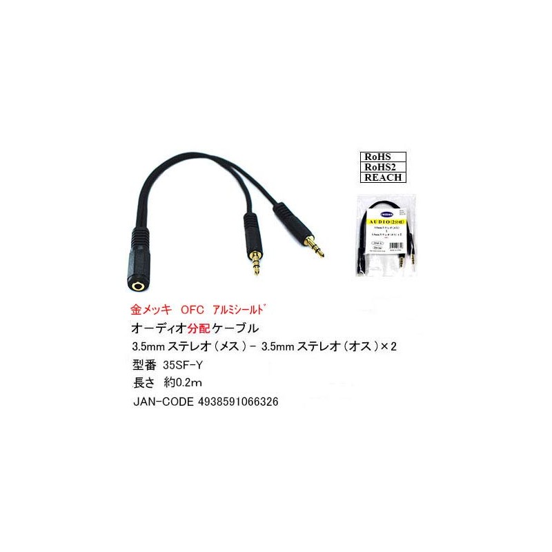 Audio distribution cable (3.5mm stereo female) to 3.5mm stereo (male)