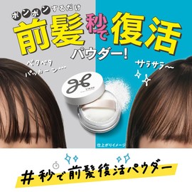 Liese Smooth Bangs Revival Powder 0.2 oz (5 g)