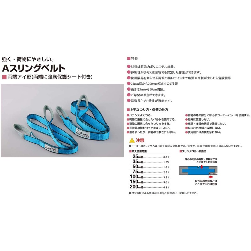 Toyo A Sling Belt Eyes at Both Ends JiS III-Grade