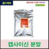 Domestic Capsaicin Powder 1kg