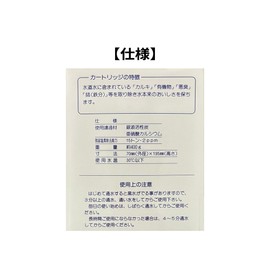 南部化成製品用 純正 浄水カートリッジ