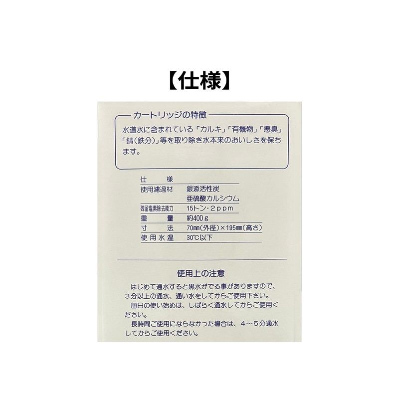 南部化成製品用 純正 浄水カートリッジ