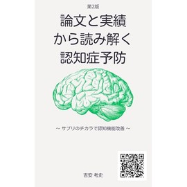  ronbuntojitusekikarayomitokuninchisyouyobou sapurinochikaradeninchisyoukaizen dainihan (Japanese Edition)