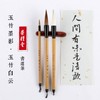 Eikidou Calligraphy Brush Set, No. 3 & No. 7 Fine