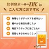 酵素サプリ 【 快朝酵素プラス酵母DX 248粒 3袋セット 約6か月分 】全80種類 酵母 乳酸菌 ビール酵母