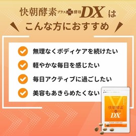 酵素サプリ 【 快朝酵素プラス酵母DX 248粒 3袋セット 約6か月分 】全80種類 酵母 乳酸菌 ビール酵母 食物繊維 天然成分 オオバコ アロエベラエキス末 コラーゲン 美容成分 カルニチン ビタミン ミネラル サプリ ヴェントゥーノ