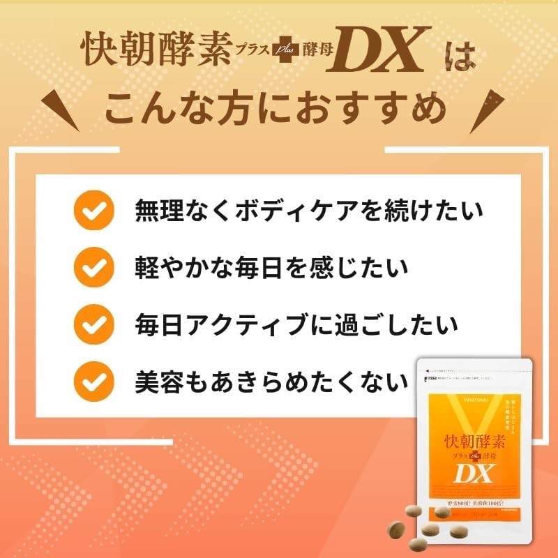 酵素サプリ 【 快朝酵素プラス酵母DX 248粒 3袋セット 約6か月分 】全80種類 酵母 乳酸菌 ビール酵母