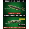 Issei Sinking Worm 2.6#21 Yoshinobori