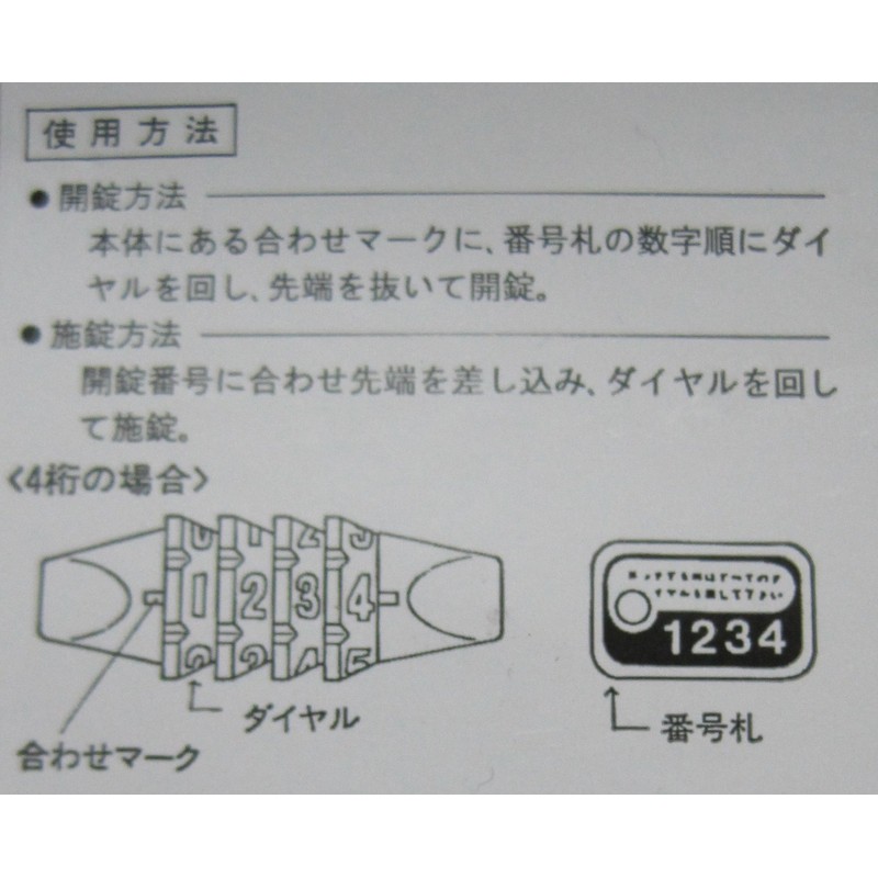 SAGISAKA 43486 Bicycle Key Dial Chain Lock 19.7 inches (50