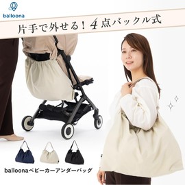 Balloona Baby Stroller Underbag (Bottom) Bag, Large Capacity, Approx. 6.5 - 6.5 gal (20 - 25 L) / Machine Washable, Lightweight, Stroller Bag, Organizer, Goods, Storage, Luggage, Pouch, Luggage