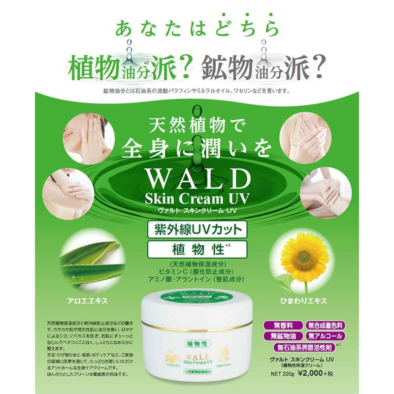 New ヴxarutosukinkuri-mu UV Wald Skin Cream UV 220 Protection (3)
