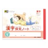 Kyokto Associates Learning Book, Study Light, Half, Kanji Quest Notebook,