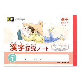 Kyokto Associates Learning Book, Study Light, Half, Kanji Quest Notebook, Level 1, 3 Books, LRHK103T